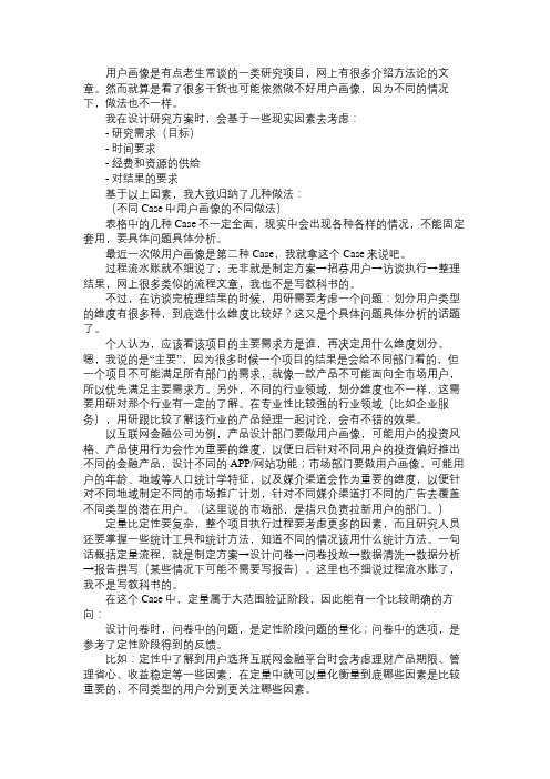 产品经理用户画像没你想的那么简单