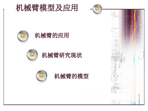 机械臂模型及旋转矩阵探究