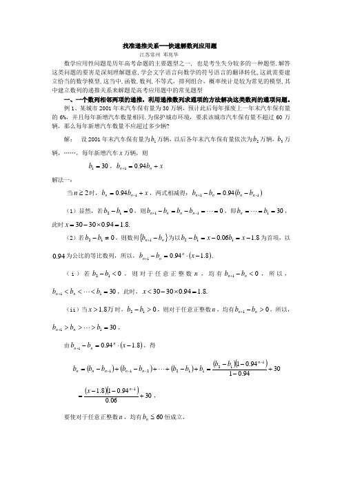 数列应用问题中两种重要的递推关系