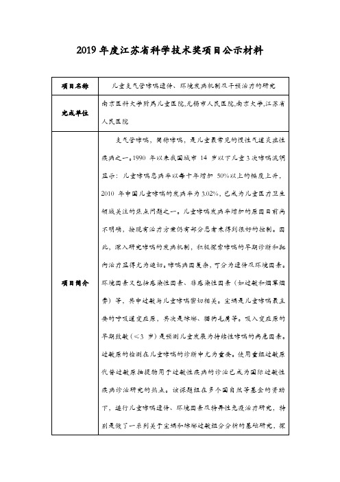 2019年度江苏省科学技术奖项目公示材料