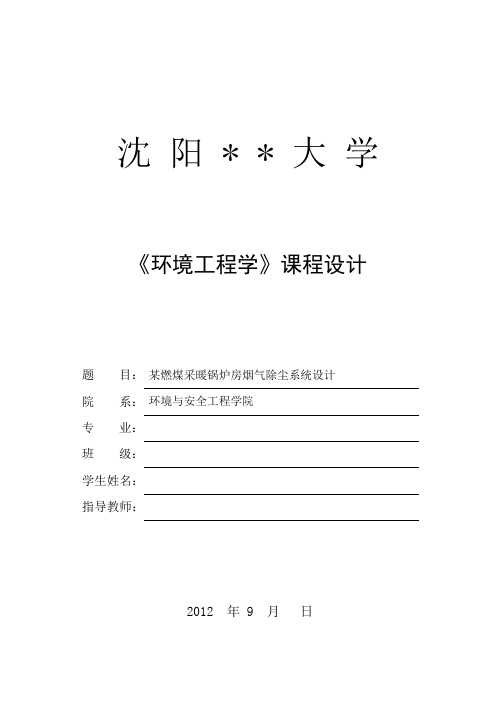 燃煤锅炉排烟量及烟尘和二氧化硫浓度的计算