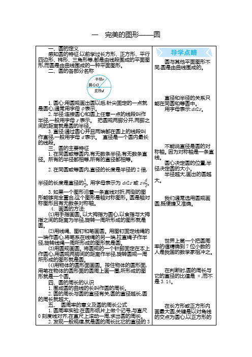 青岛版五四制五年级数学下册《完美的图形——圆》知识点汇总