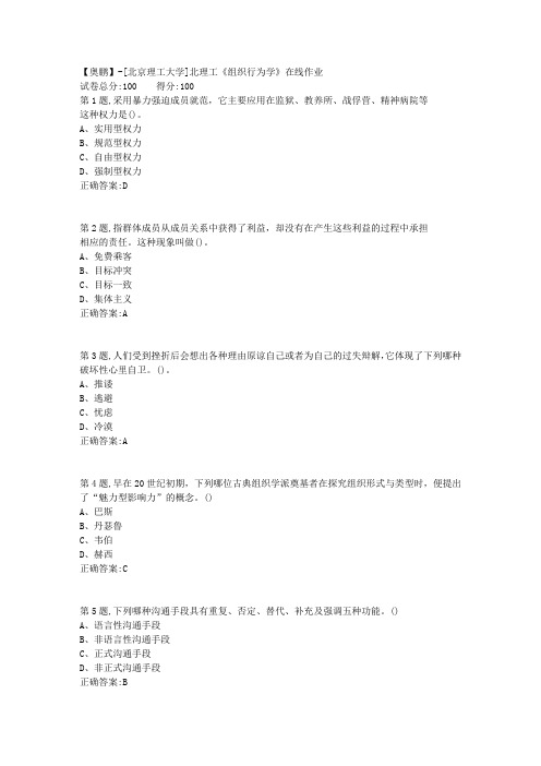 20年春北理工《组织行为学》在线作业-1