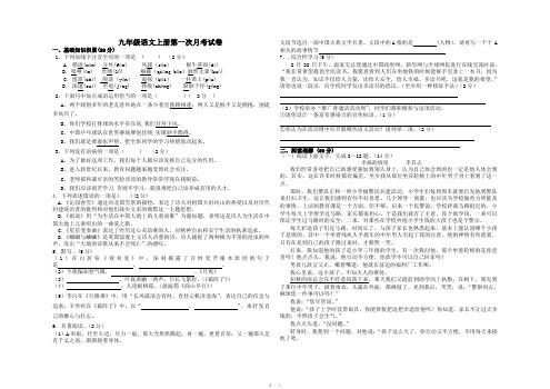 人教版九年级语文上册第一次月考试卷