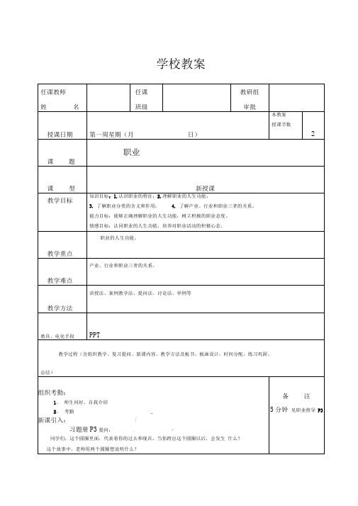 职业指导1.1职业