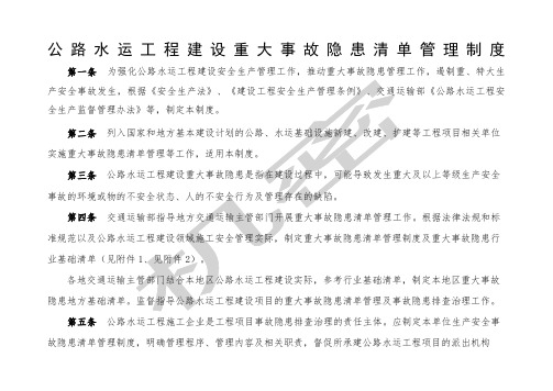 公路工程重大事故隐患清单行业基础