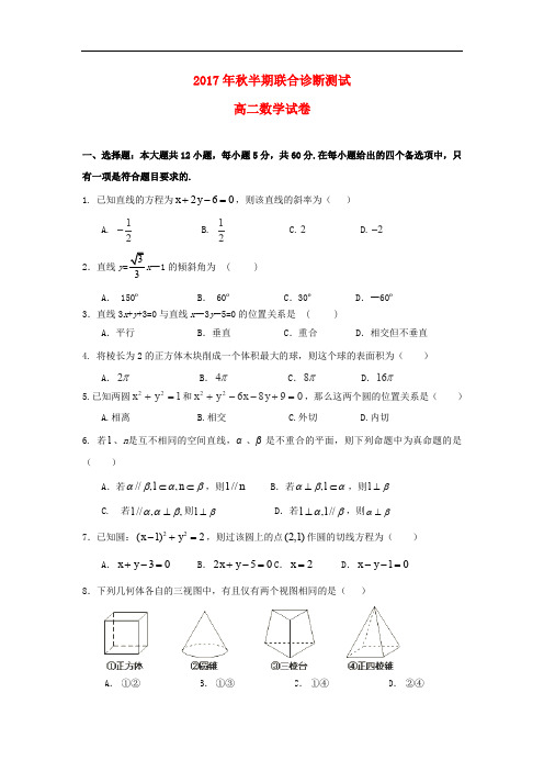 重庆市南川三校高二数学上学期期中试题