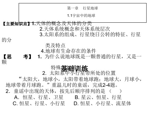 第一章  行星地球 课件-人教版高中地理必修一