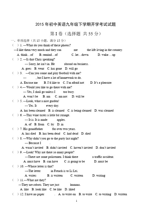 成武县2015年九年级英语下学期开学试题