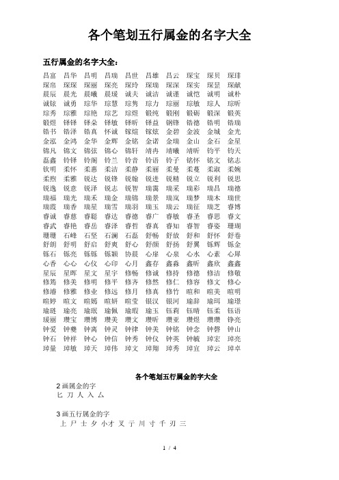 五行属金的名字大全