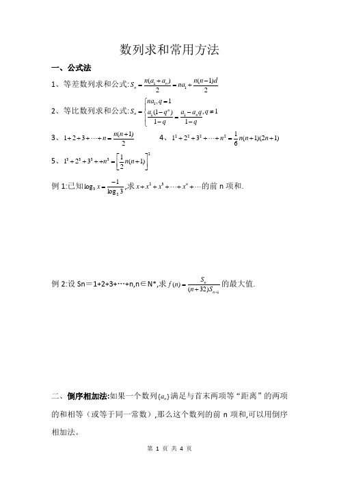 六种数列求和法