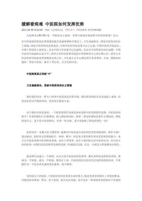 缓解看病难 中医院如何发挥优势