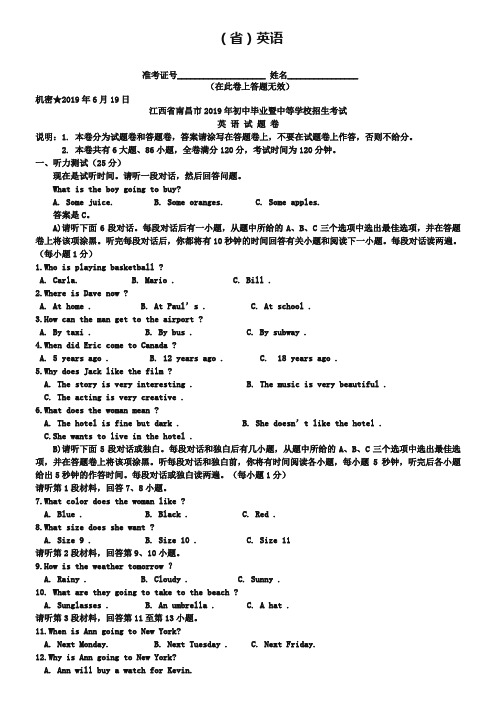 江西省南昌市2019年中考英语试题及答案(word版)