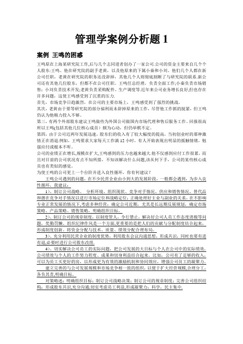 管理学案例分析题