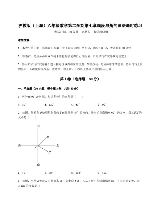 2021-2022学年沪教版(上海)六年级数学第二学期第七章线段与角的画法课时练习练习题(无超纲)