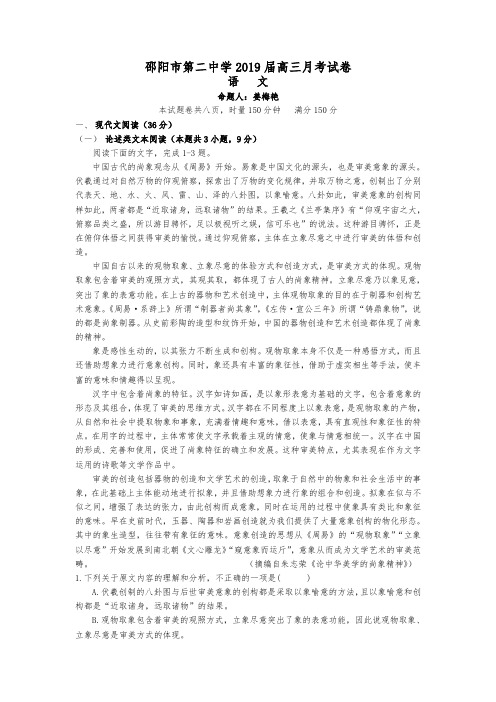 湖南省邵阳二中高三上学期第六次月考语文试卷 Word版含答案