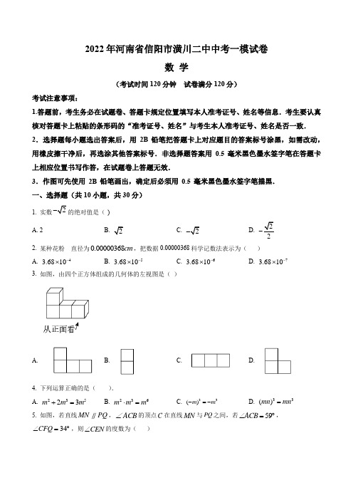 2022年河南省信阳市潢川二中中考一模数学试卷(含答案与解析)