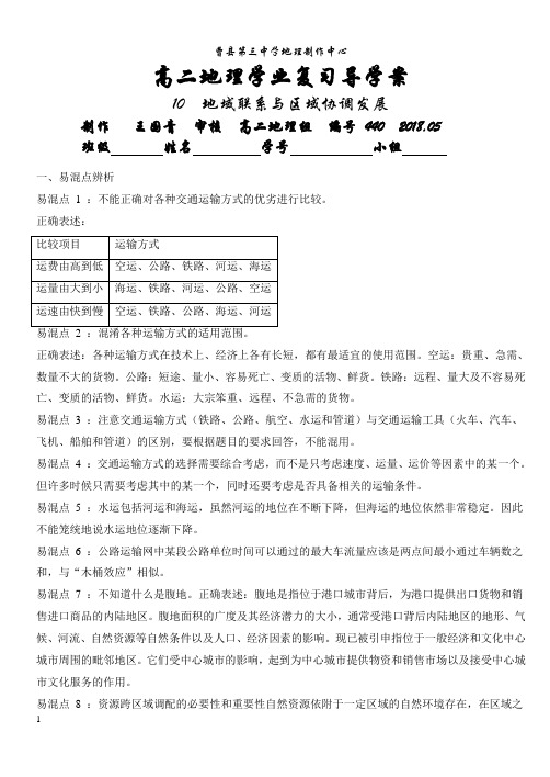 高二地理学业复习导学案10