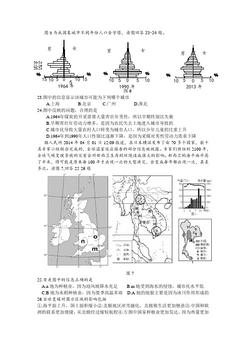 安徽省师大附中2014届高三第八次联考文综地理试题 Wor