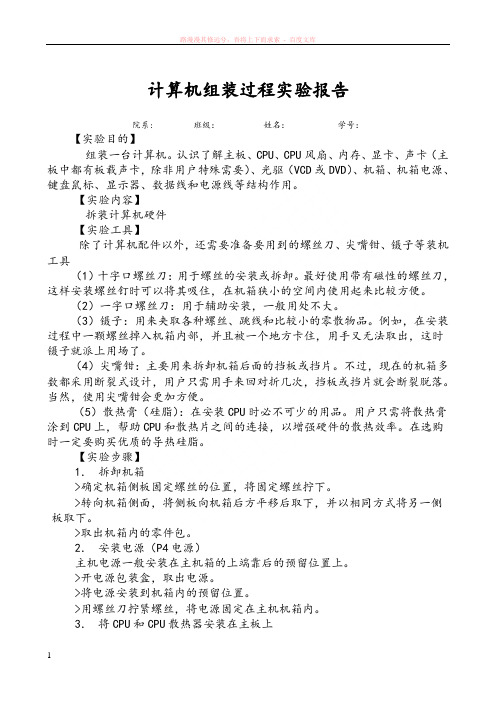 计算机硬件拆装实验报告 (1)