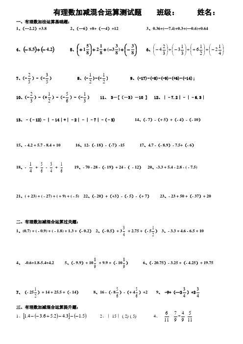 有理数加减混合运算练习题