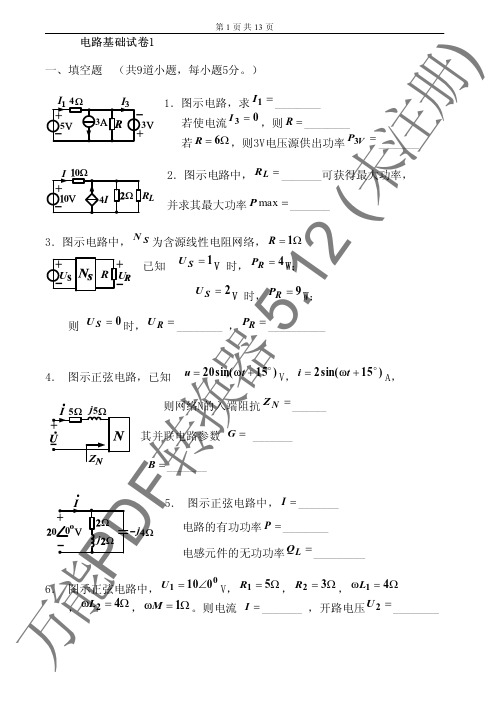 电路基础试卷及答案4套