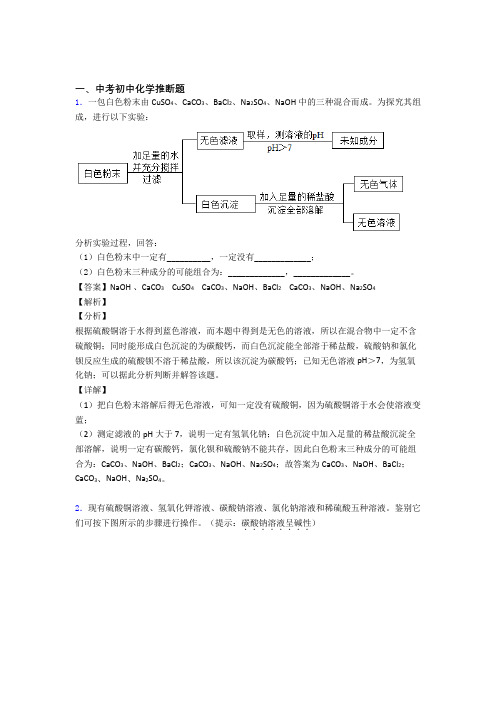 中考化学推断题综合题及详细答案