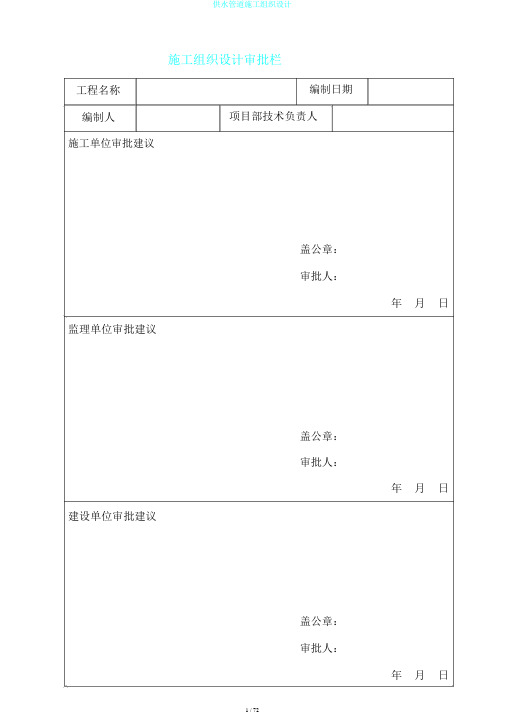 供水管道施工组织设计