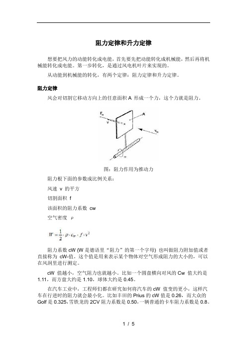 阻力定律与升力定律