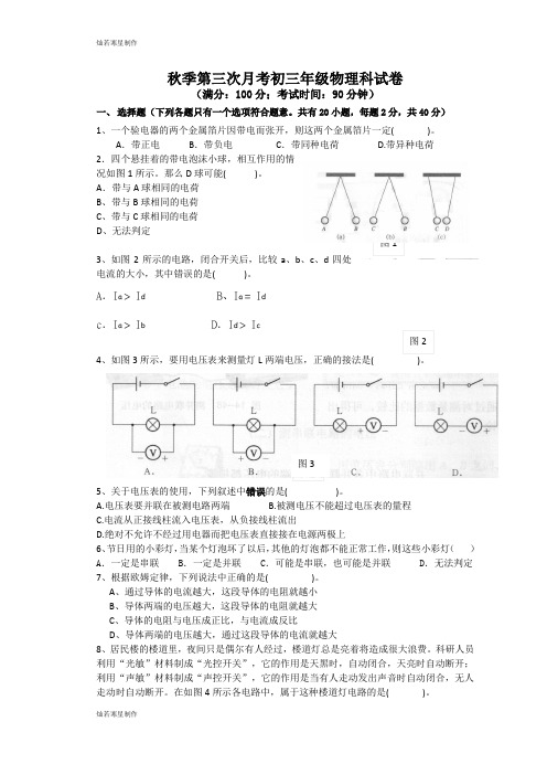 沪科版物理九年级试卷第三次月考初三年级物理科试卷