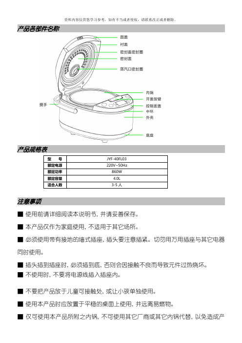 电饭锅说明书模板