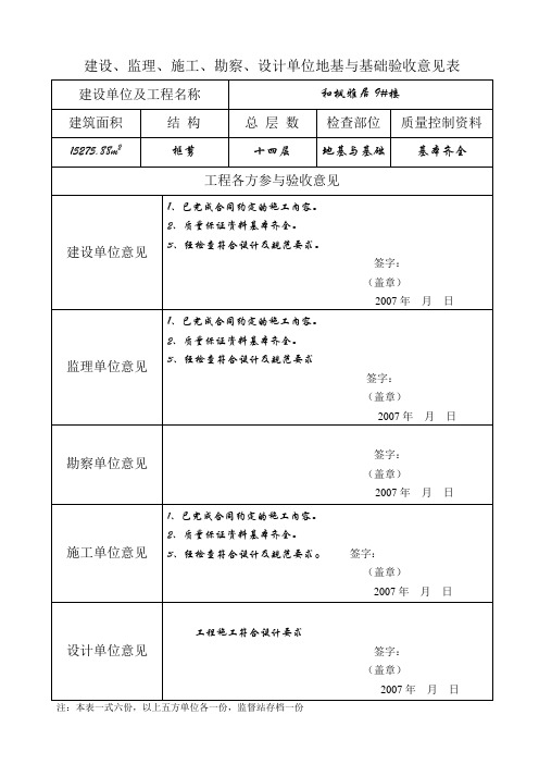 五方验收意见表