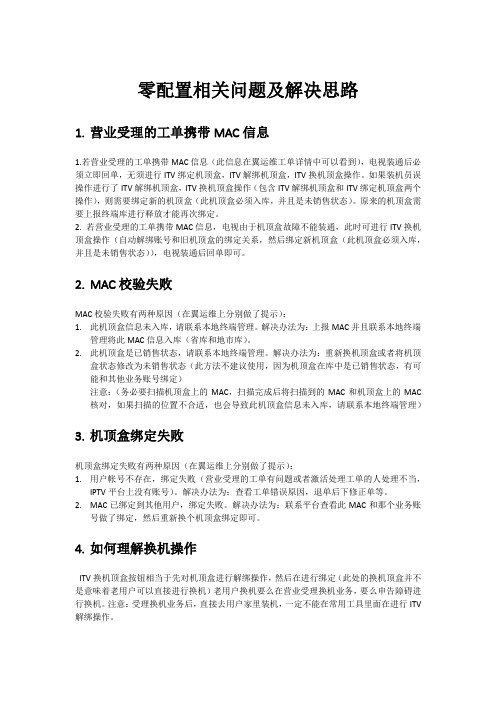 电信IPTV零配置相关问题及解决思路