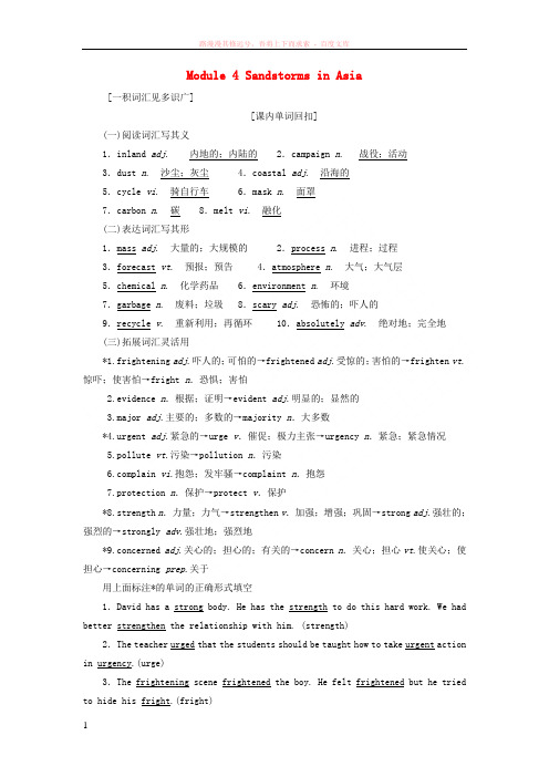 2019版高考英语一轮复习Module4SandstormsinAsia讲义外研版必修3