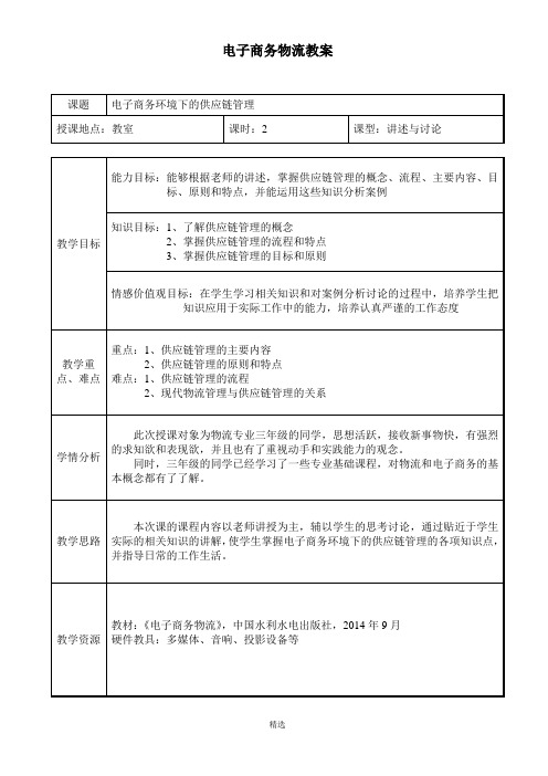 电子商务物流教案