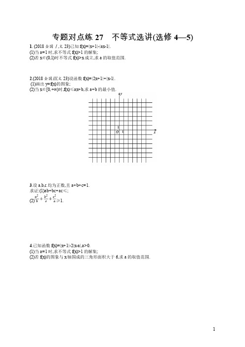 2019年高考数学(文)二轮复习对点练：专题九 选做大题 专题对点练27 Word版含答案