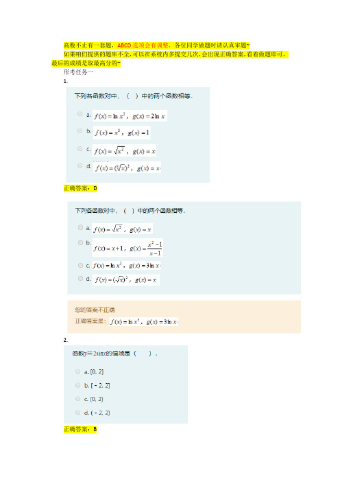 国开高等数学基础形考任务答案(3)(1)