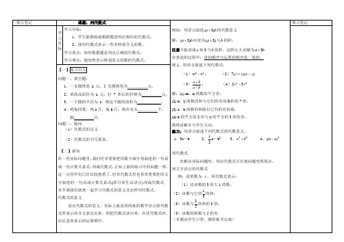 华东师大版数学七年级上册3.1《列代数式》导学案2