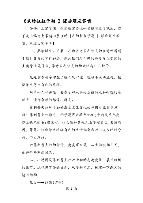 《我的叔叔于勒 》课后题及答案