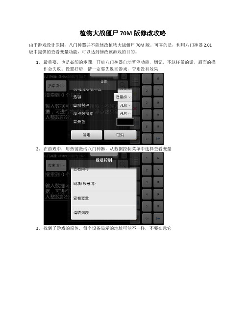 植物大战僵尸70M版修改攻略