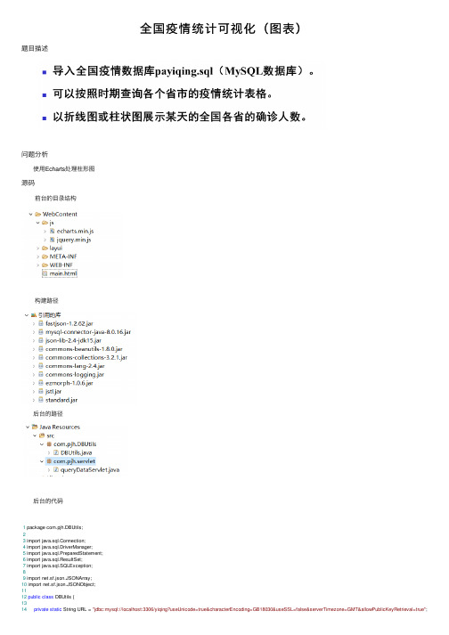 全国疫情统计可视化（图表）