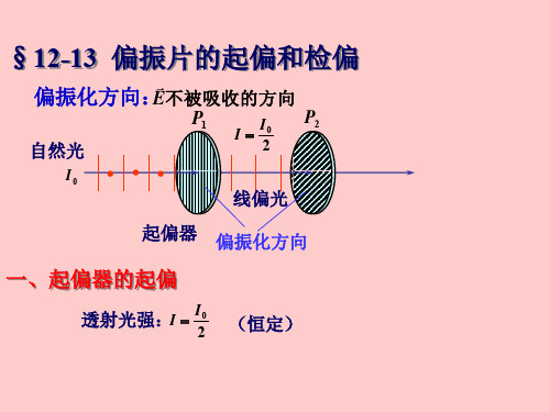 大学物理C14