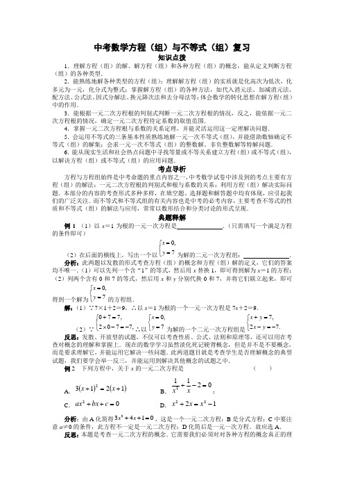 历年初三数学中考方程(组)与不等式(组)复习及答案