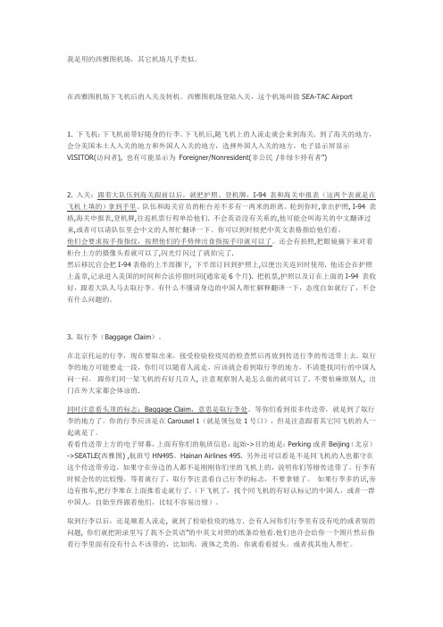 献给不会英文的父母来美国探亲 (在美国办理转机+出海关)