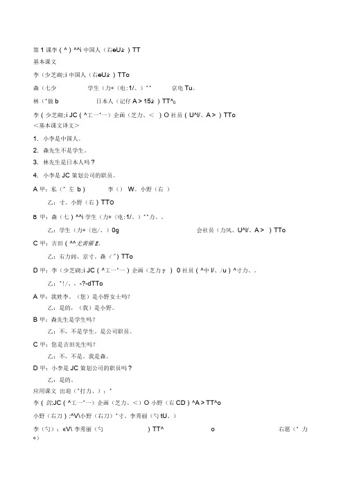 新标日初级课文tt完整版