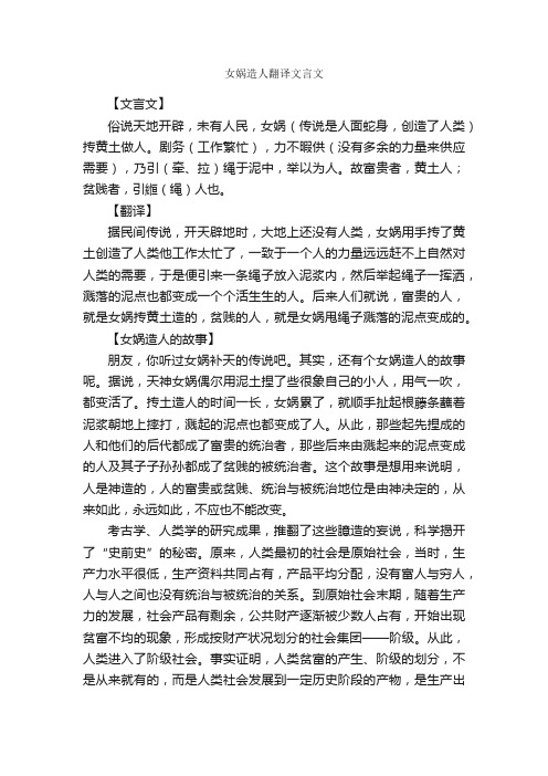 女娲造人翻译文言文