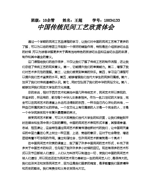 中国传统民间工艺欣赏体会