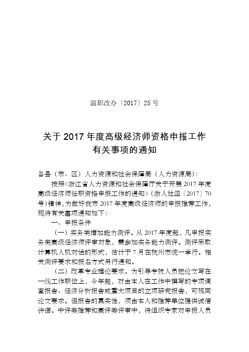 温职改办〔2017〕25号