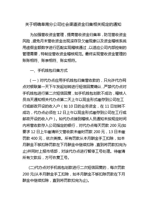 司社会渠道资金归集相关规定的通知