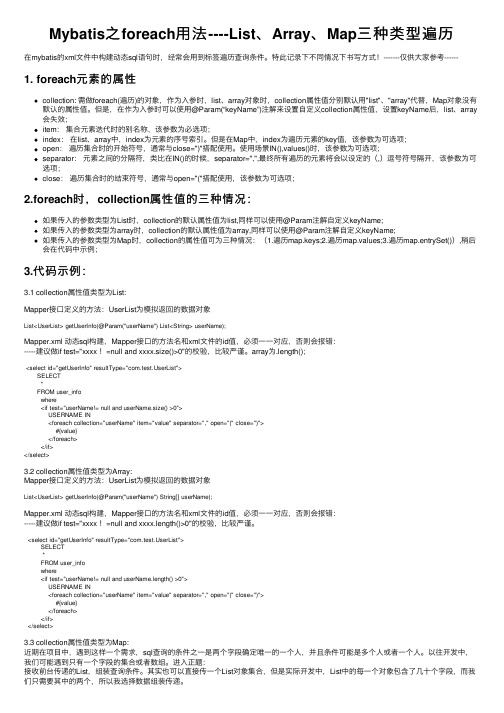 Mybatis之foreach用法----List、Array、Map三种类型遍历